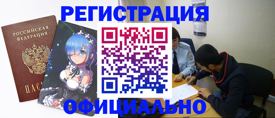 временная регистрация для школы в Урени